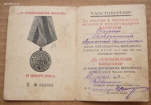 Варшава на кавалера двух Отваг