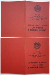 Два на одного ОТЛИЧИЕ В ВОИНСКОЙ СЛУЖБЕ 1 и 2 ст