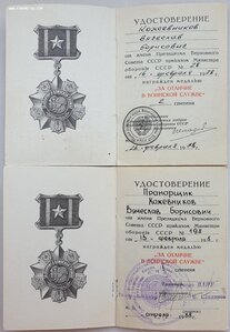 Два на одного ОТЛИЧИЕ В ВОИНСКОЙ СЛУЖБЕ 1 и 2 ст