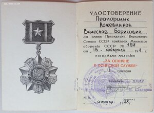 Два на одного ОТЛИЧИЕ В ВОИНСКОЙ СЛУЖБЕ 1 и 2 ст