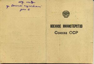 Ромб ВВМУ с документом 1950-1955 гг.