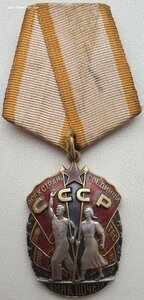 Знак Почёта № 1.362.917