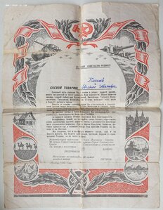 Подборка итоговых благодарностей за Великую Отечественную
