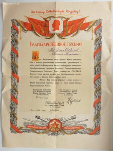Подборка итоговых благодарностей за Великую Отечественную