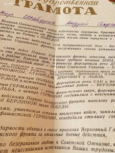 Подборка итоговых благодарностей за Великую Отечественную