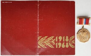 50 лет ВЛКСМ с документом