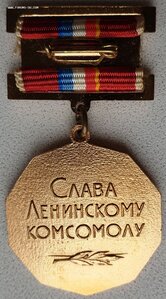 50 лет ВЛКСМ с документом