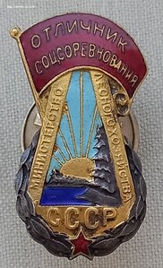 Отличник Главлесохраны при СМ СССР с документом !