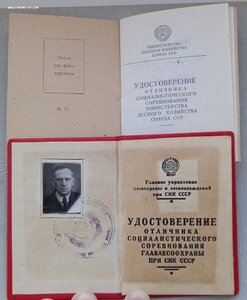 Отличник Главлесохраны при СМ СССР с документом !