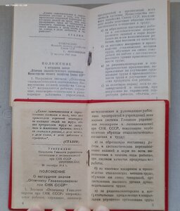 Отличник Главлесохраны при СМ СССР с документом !