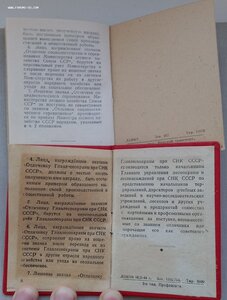 Отличник Главлесохраны при СМ СССР с документом !