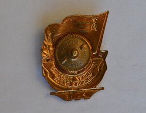 ЗНАК ПОЧЕТНОМУ РАБОТНИКУ МОРСКОГО ФЛОТА СССР №19190 Отличный