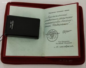 Заслуженный работник сельского хозяйства.
