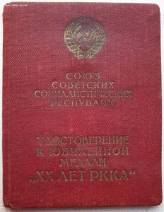 20 лет РККА НКВД