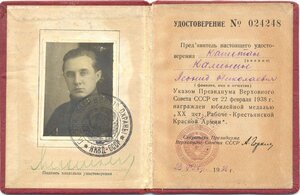 20 лет РККА НКВД