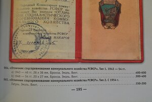 ОТЛИЧНИК КОММУНАЛЬНОГО ХОЗЯЙСТВА 1943-46гг. ОЧЕНЬ РЕДКИЙ