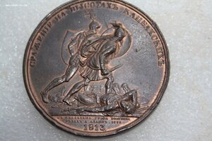 Медаль "Сражение на высотах Кацбацких"
