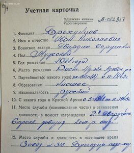 ЗаБЗ № 27.425 за бои января 1942г Курско-Обоянская операция