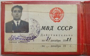 Удостоверение сотрудника МВД СССР 1987 год