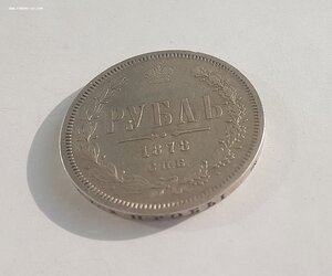 Рубль 1878 года