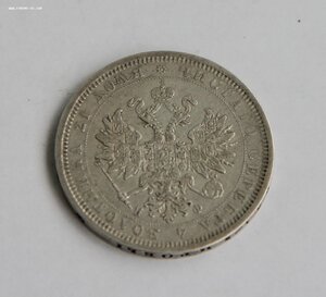 Рубль 1878 года