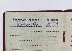 Ленин, N 164т. с доком. В сохране.