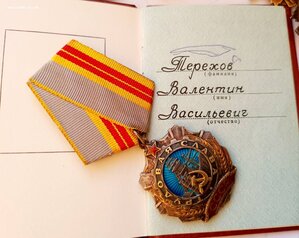 Трудовая слава 2ст 3622 на доке.