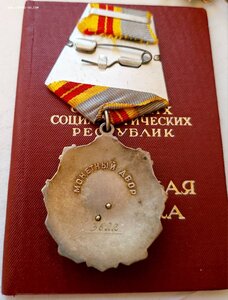 Трудовая слава 2ст 3622 на доке.