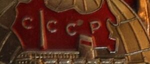 ЗНАК ПОЧЕТНОМУ РАБОТНИКУ МОРСКОГО ФЛОТА СССР №19190 Отличный