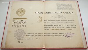 Большая грамота ГСС на летчика штурмовика