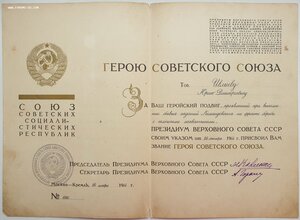 Большая грамота ГСС на летчика штурмовика