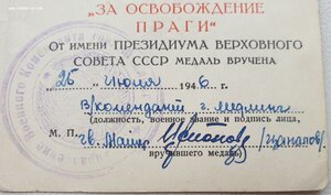 Прага и Берлин вручены в городе Медлинг Австрия в 1946 году