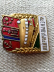 Знак дорогой дружбы