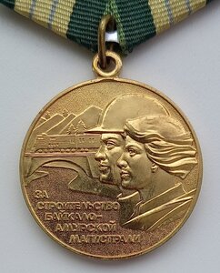 За строительство БАМа
