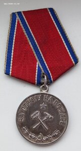 За  Отвагу на пожаре СССР