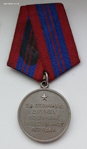 За отличие в охране общественного порядка РСФСР.