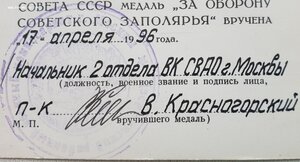 Соловецкий юнга: Заполярье 1996 год и ЗПГ 1996 год +++