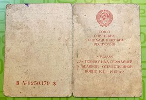 Удостоверение к медали ЗПНГ. 98-й погранотряд НКВД.