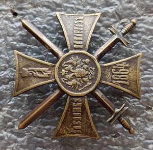Крест За службу на Кавказе 1864 г.