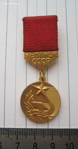 Чемпион СССР, золото