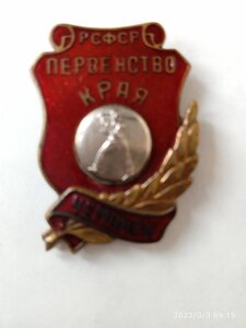 Первенство края городки