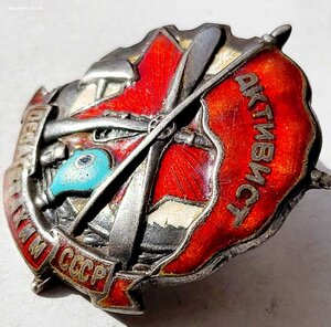 Активист Осоавиахим 1474 серебро в сохране!