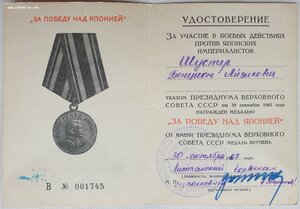 Япония серия В № 1745 Шyстер Бeнцион из Лисичанска 1967 г.