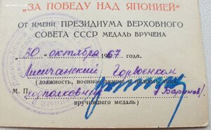 Япония серия В № 1745 Шyстер Бeнцион из Лисичанска 1967 г.