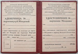 Удостоверение партизана Молдавии