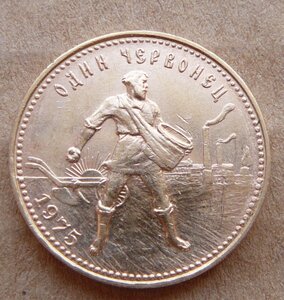 Сеятель 1975