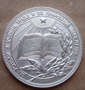 РСФСР пара: позолоченная обр. 1977, посер обр 1985