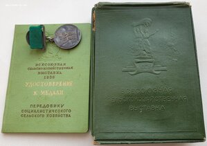 ВСХВ 1939 год малая серебро № 6.793 с документом и коробкой