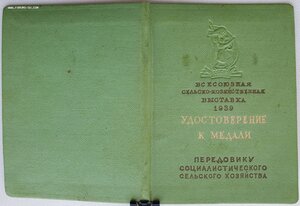 ВСХВ 1939 год малая серебро № 6.793 с документом и коробкой