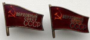 Знаки депутата ВС СССР III и IV созывов.